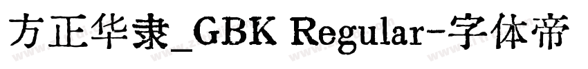 方正华隶_GBK Regular字体转换